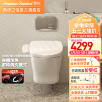 美标洛文壁挂式马桶隐藏暗装嵌入式水箱悬空挂墙墙排坐便器 高水箱+马桶+即热智能马桶盖