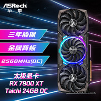 华擎(ASRock) AMD RADEON RX 7900 XT TaiChi 太极 20G OC 电竞游戏显卡