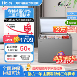 Haier 海尔 冷柜306升大容量商用家用小型智能减霜全冷冻冷藏冰柜