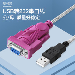摩可靈 電腦筆記本接口UBS轉串口九針DB9針孔串口線公對母rs232數據線USB轉com轉換器轉串口線plc轉接線轉接頭
