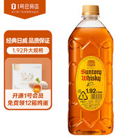 SUNTORY 三得利 角瓶威士忌 日本原装进口洋酒经典日威1.92L 1号会员店