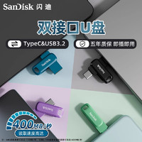 SanDisk 闪迪 正品u盘TypeC双接口大容量手机电脑两用安卓苹果15双头优盘