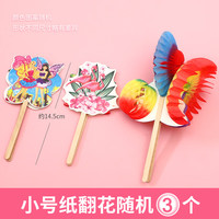 AOLAIBU 奥莱步 七十二变纸翻花 翻纸花80后怀旧玩具手翻花道具中国传统百变纸翻 小号随机3个