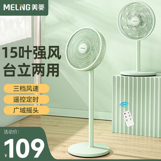 MELING 美菱 MeiLing）家用电风扇/电扇/台扇/立式风扇 台地两用对流风扇卧室轻音低噪节能摇头扇MPF-DA3530 遥控香薰款