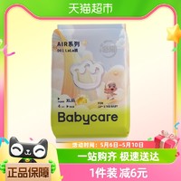 88VIP：babycare Air 001纸尿裤拉拉裤婴儿超薄透气尿不湿派样试用特惠装