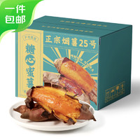 京百味 山东烟薯25号蜜薯4.5斤装单果150g+优选 地瓜 红薯 源头直发