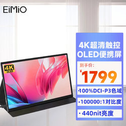 EIMIO 16英寸觸控高刷4K便攜顯示器 X15OT15.6寸
