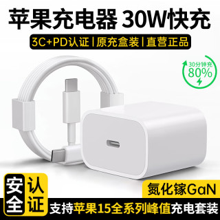 驰界 苹果充电器氮化镓20W/30W快充线PD套装适用iPhone14ProMax 15 13 12手机11充电头x数据线插头 快充头+35W闪充线丨1米套装丨苹果15双C口