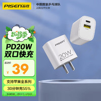 PISEN 品胜 RY01520W1C1AC 手机充电器 USB-A/Type-C 20W 苹果白