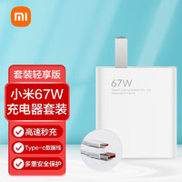 Xiaomi 小米 MI）原装充电器67W套装含数据线适用小米11 12 K50手机小米5 5pro平板 全新简装-小米67W充电器套装 轻享版