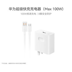 HUAWEI 華為 超級快充充電器套裝（Max 100W）（充電器+6AType-C數據線）適用于華為手機/平板/耳機等設備