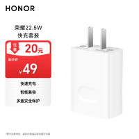 HONOR 荣耀 HUAWEI 华为 HW-100225C00 手机充电器 USB-A 22.5W+Type-C 数据线 白色