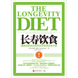 长寿饮食：活到老的简单实用营养饮食方案