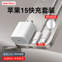 OKSJ 欧克士 苹果充电器头氮化镓快充套装PD20/30W多口