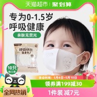 Greennose 绿鼻子 儿童口罩0-1.5岁婴儿宝宝一次性防护儿童专用3d立体口罩10个