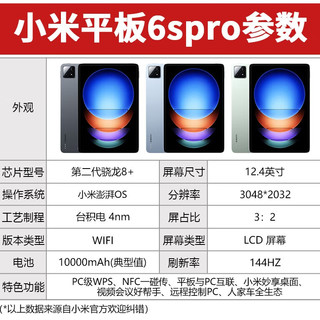 Xiaomi 小米 平板6spro 12.4英寸大屏2024电脑sPro 8G+256G WIFI 云峰蓝 标配+焦点笔套装