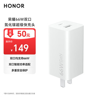 HONOR 荣耀 超级快充双口充电器GaN（Max 66W）