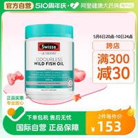 Swisse 斯维诗 Omega-3 无腥味野生鱼油软胶囊 400粒