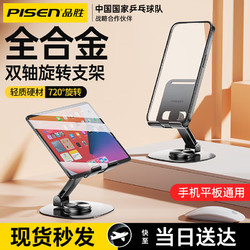 PISEN 品胜 平板支架ipad手机桌面支架360°旋转铝合金折叠床头支架