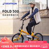 DECATHLON 迪卡侬 自行车Fold500折叠自行车通勤单车20寸-4872242 升级款Fold500黄色