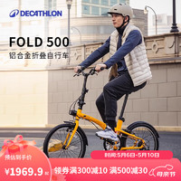 迪卡侬自行车Fold500折叠自行车通勤单车20寸-4872242 升级款Fold500黄色