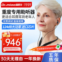 喵医生 母亲节送礼日本品牌喵医生助听器老年人医用级中重度耳聋MJK-45dB大增益