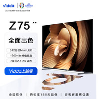 Vidda Z75 海信电视 4+64G  MiniLED 240Hz高刷 75V7K 75英寸