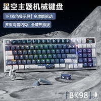 BASIC 本手 星空主题客制化机械键盘 BK98pro有线-冰蓝光版《蓝》探索星空 全键热插拔