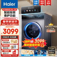 Haier 海尔 直驱变频滚筒洗衣机全自动家用10公斤大容量洗烘一体