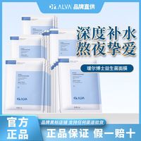 Dr.Alva 瑷尔博士 益生菌面膜积雪草女补水保湿熬夜敏感肌爱尔艾尔