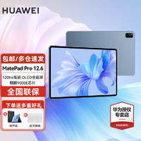 HUAWEI 华为 MatePad Pro 2022 12.6英寸平板电脑 12GB+256GB