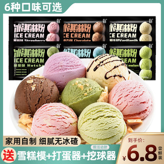 冰淇淋粉尝鲜装 【2口味】香草牛奶100g+巧克力100g