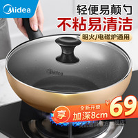 美的（Midea）不粘锅 炒菜锅 炒锅 麦饭石色 少油烟 平底 燃气灶 易清洁 【电磁炉可用|有盖】金色 28cm