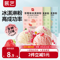 展艺 冰淇淋粉100g家用牛奶味冰糕自制硬质冰激凌商用手工雪糕粉