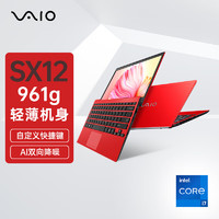 VAIO SX12 进口轻薄笔记本电脑 12.5英寸 (i5-1340P 16G 512GB)