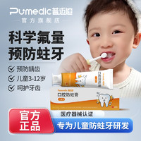 普迈迪 口腔防蛀膏防蛀牙防龋齿+牙垢菌斑显示剂1盒 儿童宝宝适用