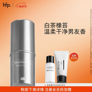 HomeFacialPro 固体香水 7.8g（白茶橡苔）  hfp清新固体香膏持久留香生日礼物