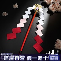 喵屋小铺原神cos道具八重神子御币cosplay二次元人设装备配件道具