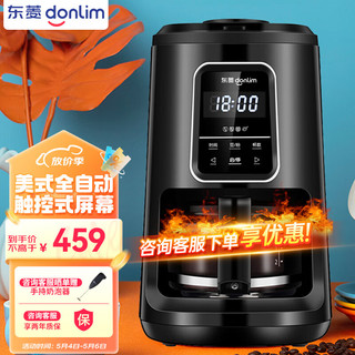 donlim 东菱 咖啡机 咖啡机家用 美式全自动 滴滤式咖啡壶 触控式屏幕 水箱可拆卸 浓度可选 DL-KF1061