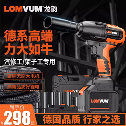 LOMVUM 龙韵无刷电动扳手子大扭力充电式锂电风炮轮胎架子汽修工具套筒
