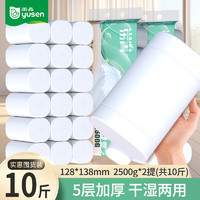 yusen 雨森 可湿水卷纸干湿两用厕纸卫生纸5层加厚亲肤柔韧 2500g*2提