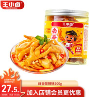 王小卤 去骨凤爪 无骨鸡爪 罐装 休闲零食 鸡爪 蒜香酸辣味 500g 2罐