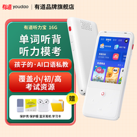 有道听力宝pro128G英语随身听E6学习机英语学习考研32g智能复读机64G口语听力练习机 听力宝16G(小学入门款)