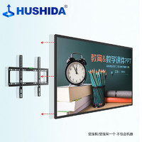 HUSHIDA 互视达 教学一体机触控多媒体会议平板壁挂立式广告机触摸显示屏壁挂支架（32-75英寸）
