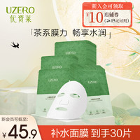 UZERO 优资莱 水盈透润面膜补水保湿 护肤品补水面膜女 5片