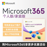 Microsoft 微软 买2年送半年到手30月 微软microsoft365家庭版office365