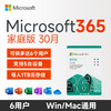 Microsoft 微软 365 家庭版 30月