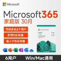 Microsoft 微軟 365 家庭版 30月