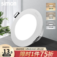 simon 西蒙电气 西蒙（SIMON） 灯具照明LED筒灯孔灯天花灯桶灯牛眼灯射灯洞灯嵌入式过道家用 5W中性光4000K-开孔68-75mm