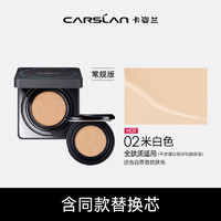 卡姿兰（Carslan）【专享品】黑磁气垫bb霜遮瑕控油持久 02米白色 11g*2 